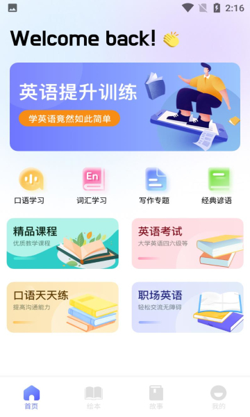 有声英语绘本集