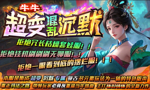 牛牛超变混乱沉默