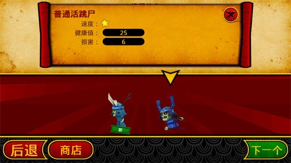 武士大战僵尸2