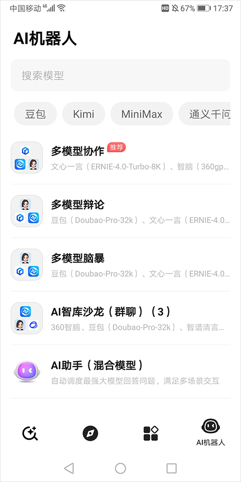 纳米AI搜索2.0更新版