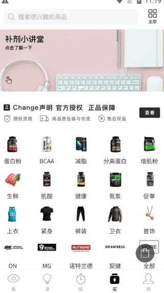 Change健身手机版