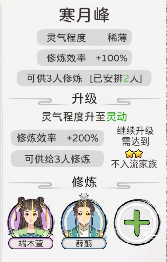 修仙世家模拟器灵界版