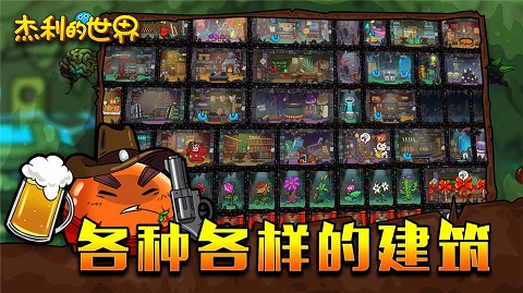 杰利的世界手机版