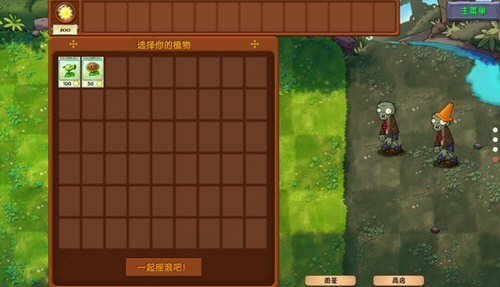 植物大战僵尸融合版2.2