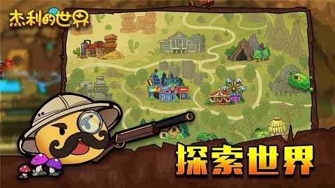 杰利的世界手机版