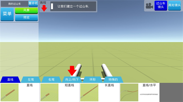 过山车之星手机版安卓中文