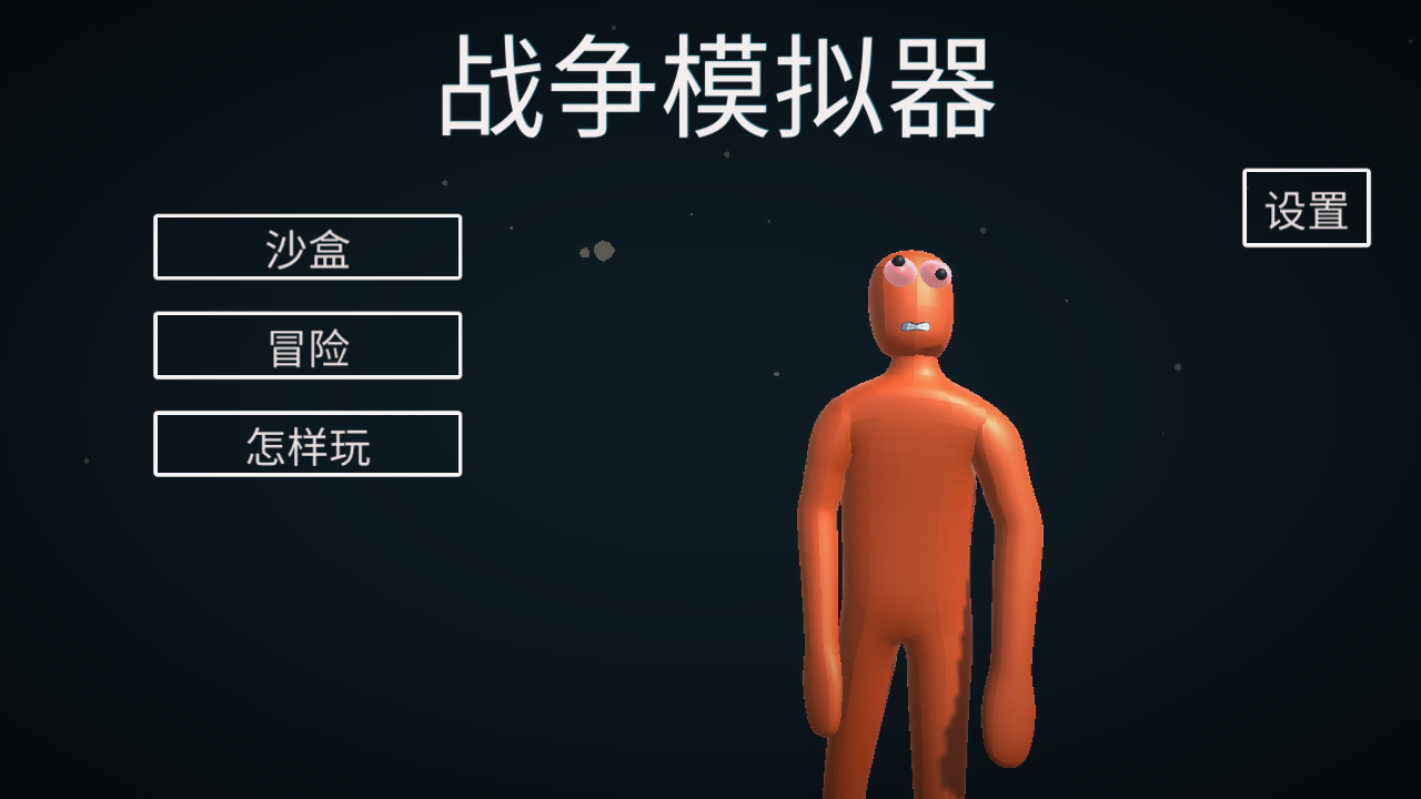 人偶战斗模拟器2正版