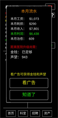 模拟经营暴走医院官方版