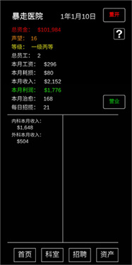 模拟经营暴走医院官方版
