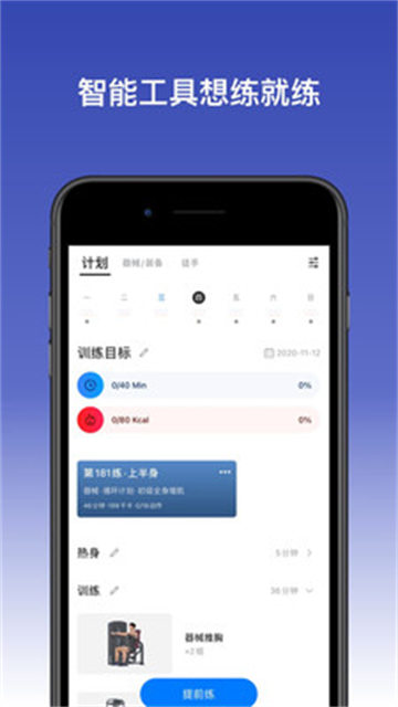 Change健身APP