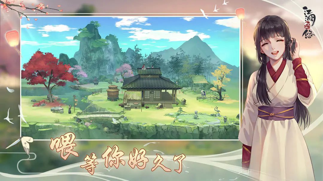 江湖悠悠怀旧版