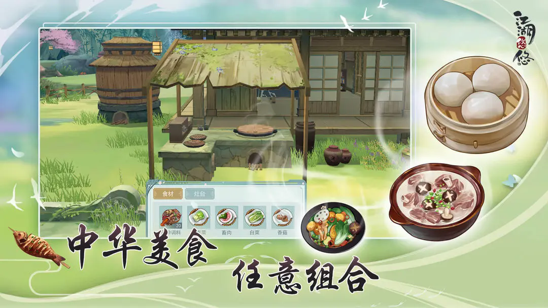 江湖悠悠怀旧版