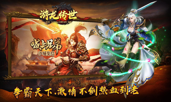 游龙复古怀旧
