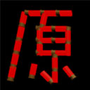 恶魔轮盘赌原神版手机版下载