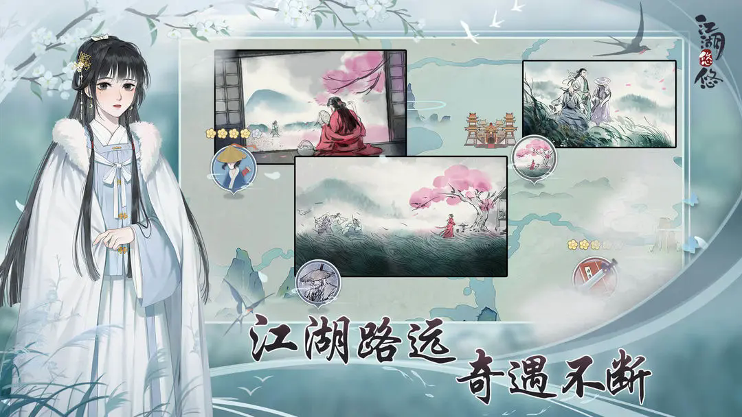 江湖悠悠怀旧版