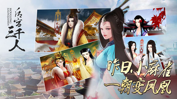后宫三千人橙光完整版