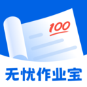 无忧作业宝下载