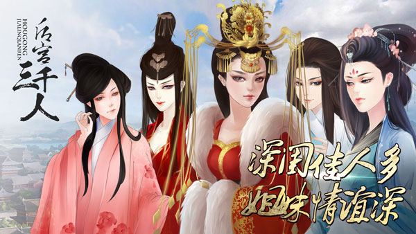 后宫三千人橙光完整版