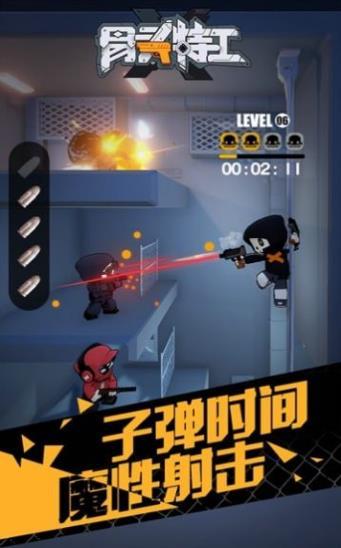 骨头特工和谐版