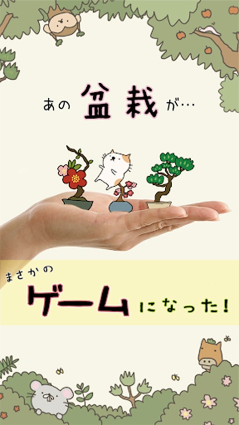 盆栽大师中文手机版