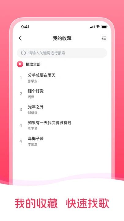 免费音乐网官方版