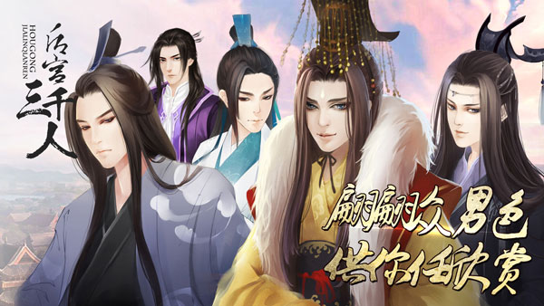 后宫三千人橙光完整版
