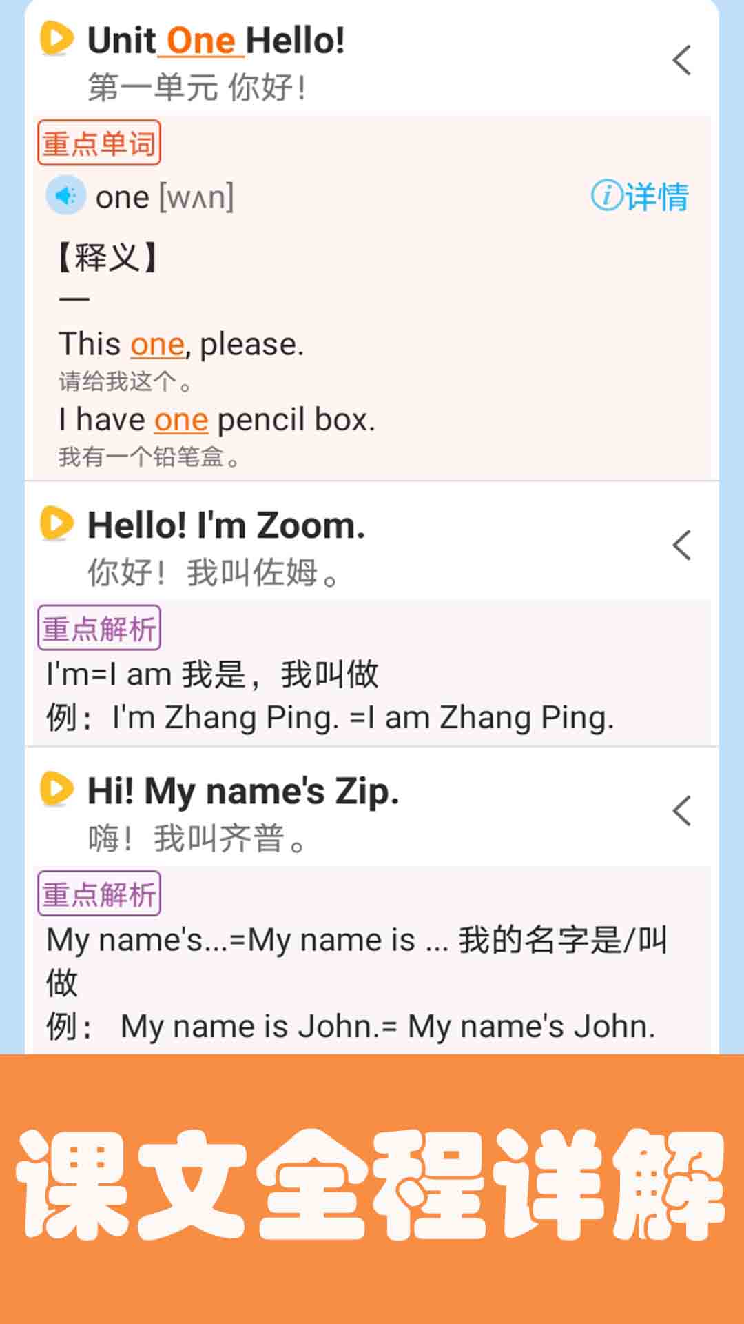 迈级小学英语点读官方版