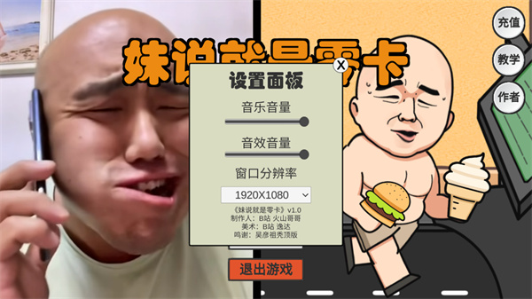 妹说就是零卡火山哥哥游戏