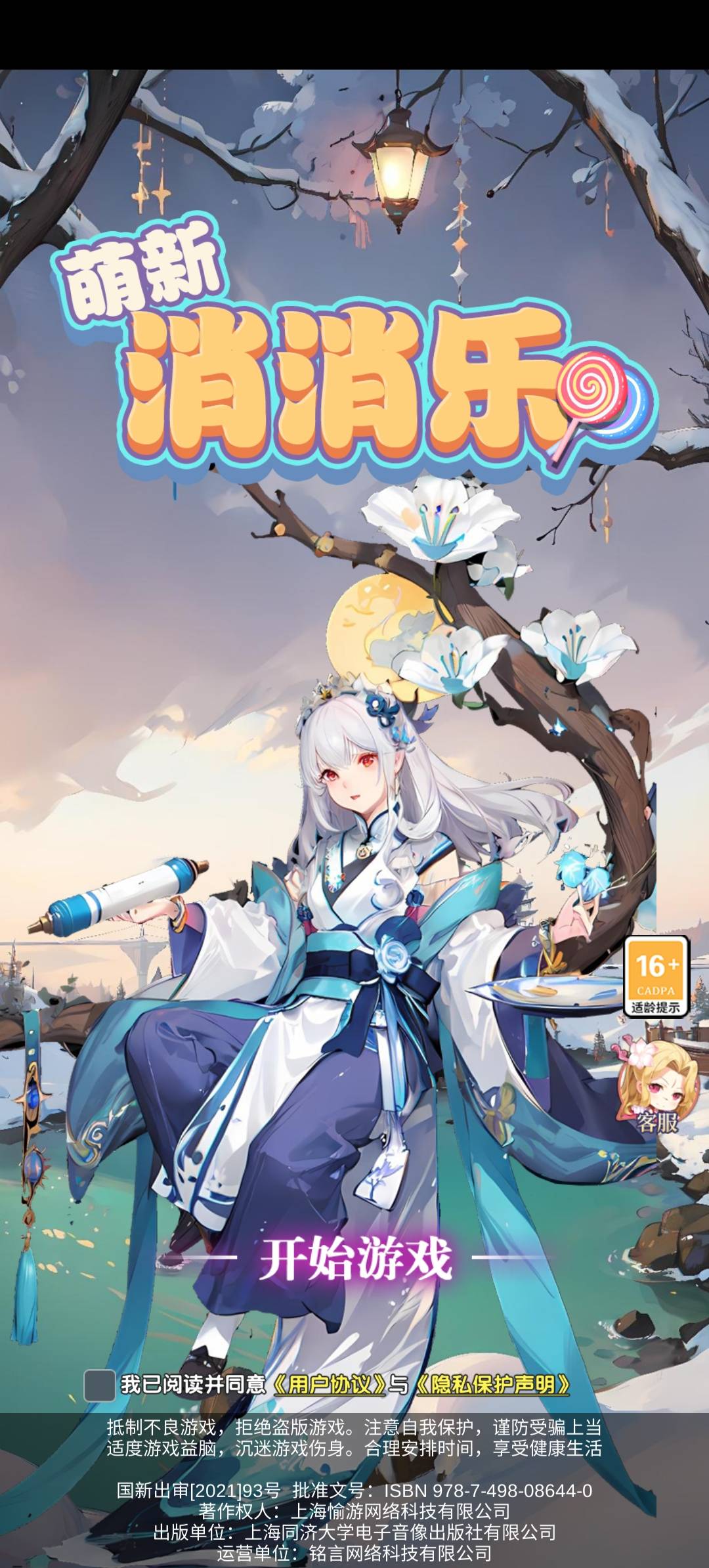 萌新消消乐2025最新版