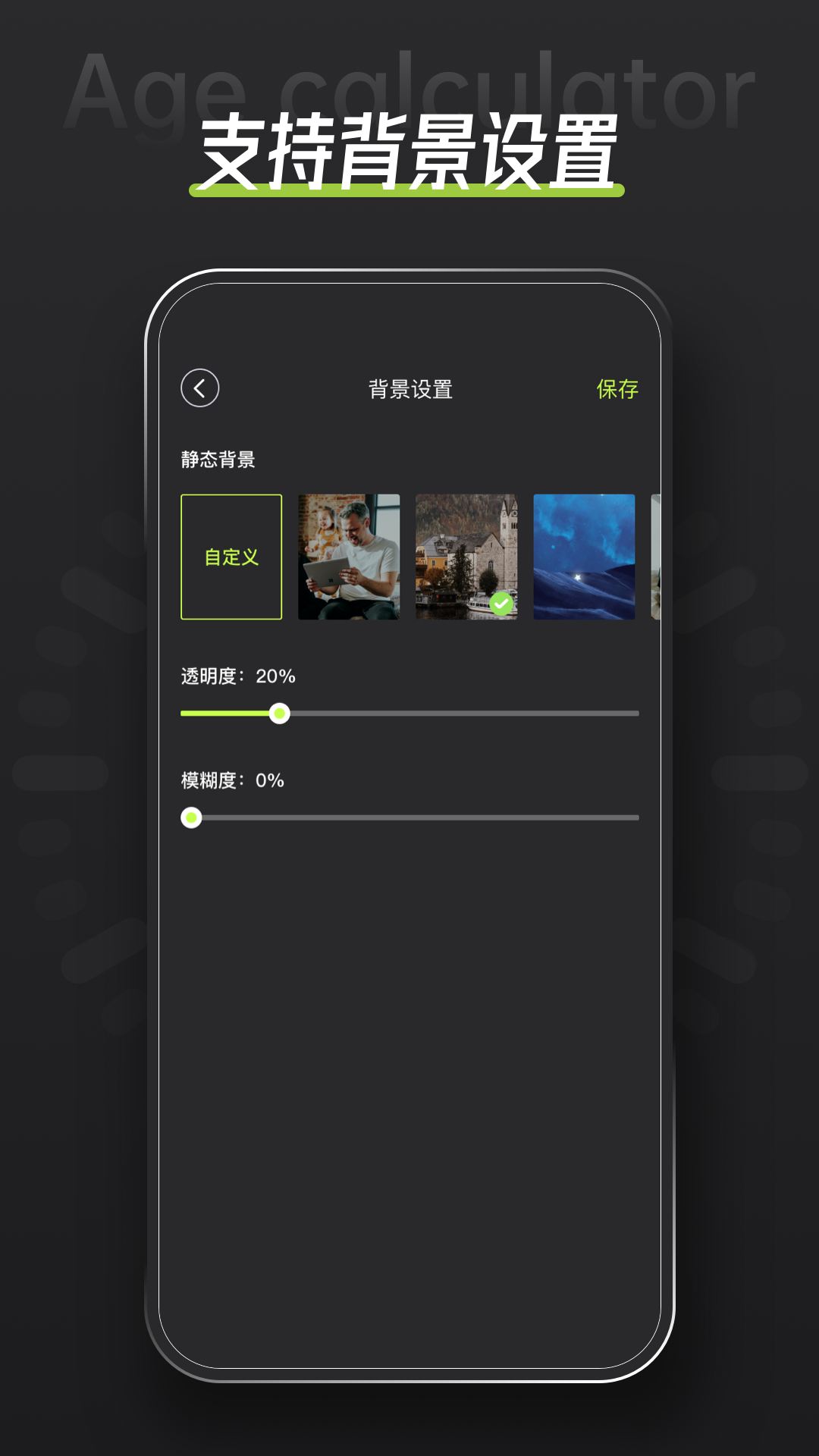 年龄计算器3.0.2