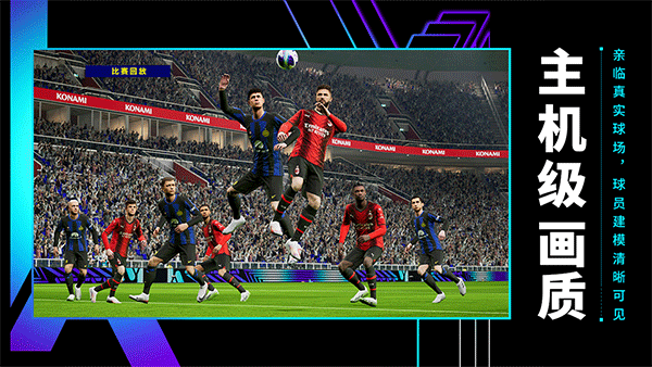 efootball2025国际服