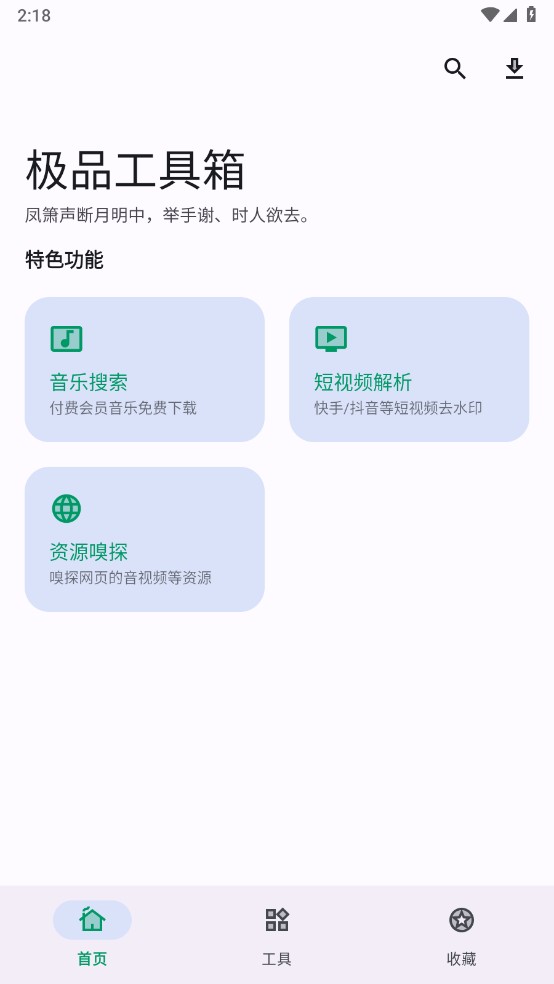 极品工具箱app