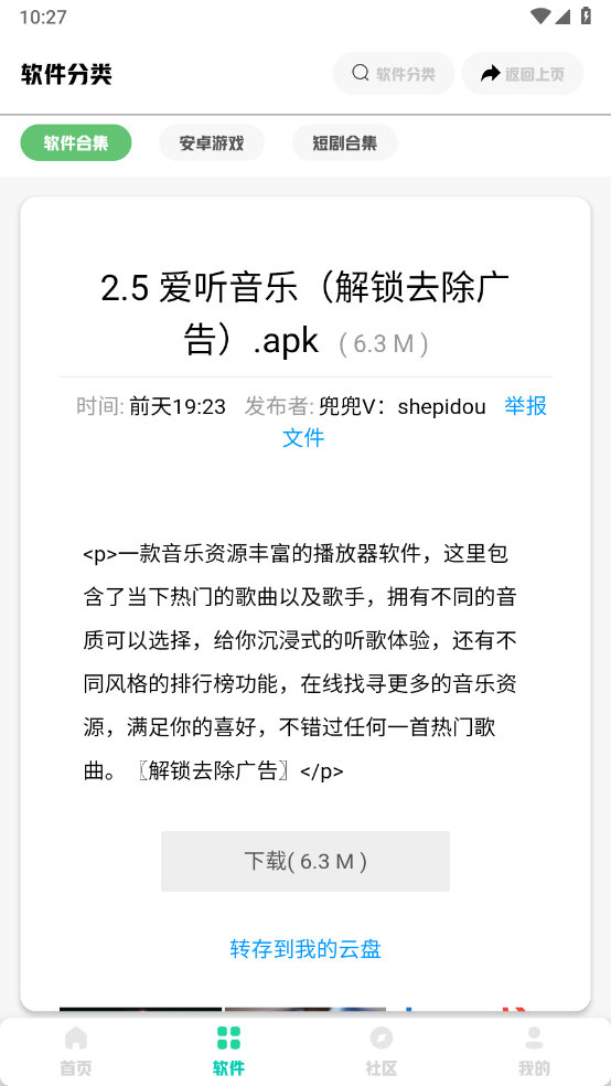兜兜软件库