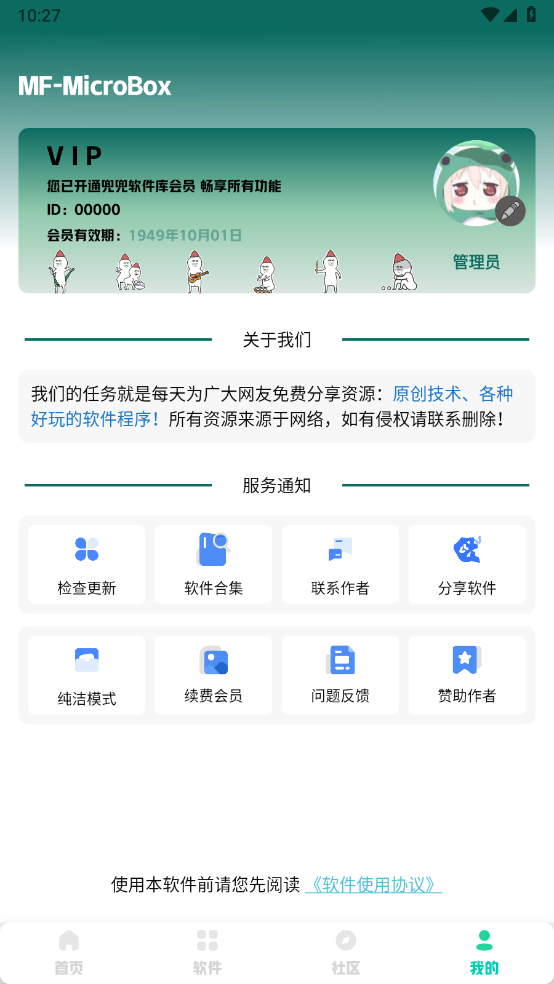 兜兜软件库