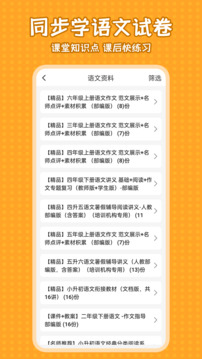 小学语文同步学习2.1.5