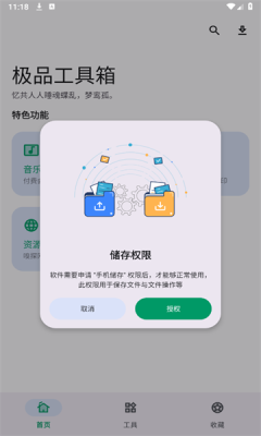 极品工具箱app