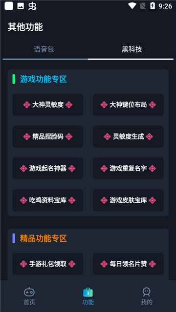 小茂画质助手pro官方正版