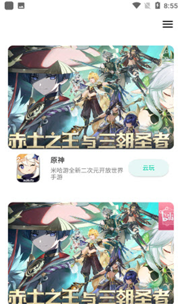 星游云游戏官网版
