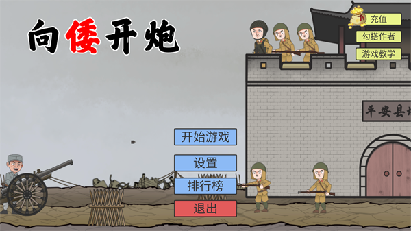 向倭开炮火山哥哥