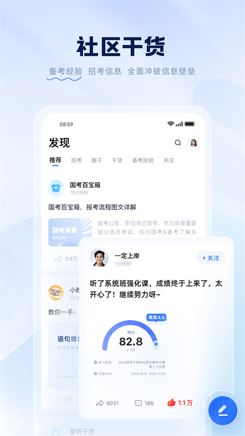 粉笔职教官方版