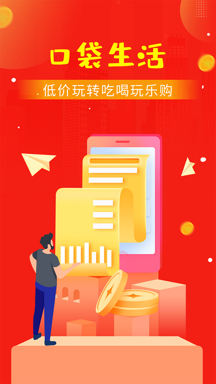口袋生活2025最新版