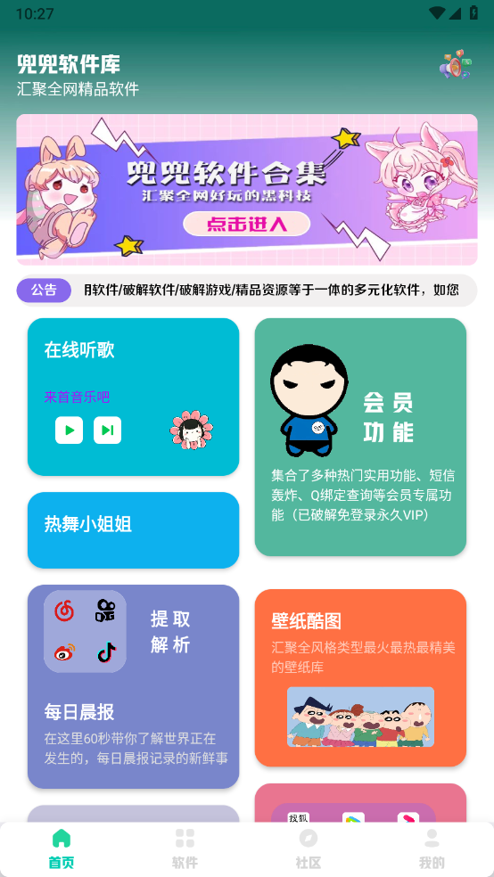 兜兜软件库