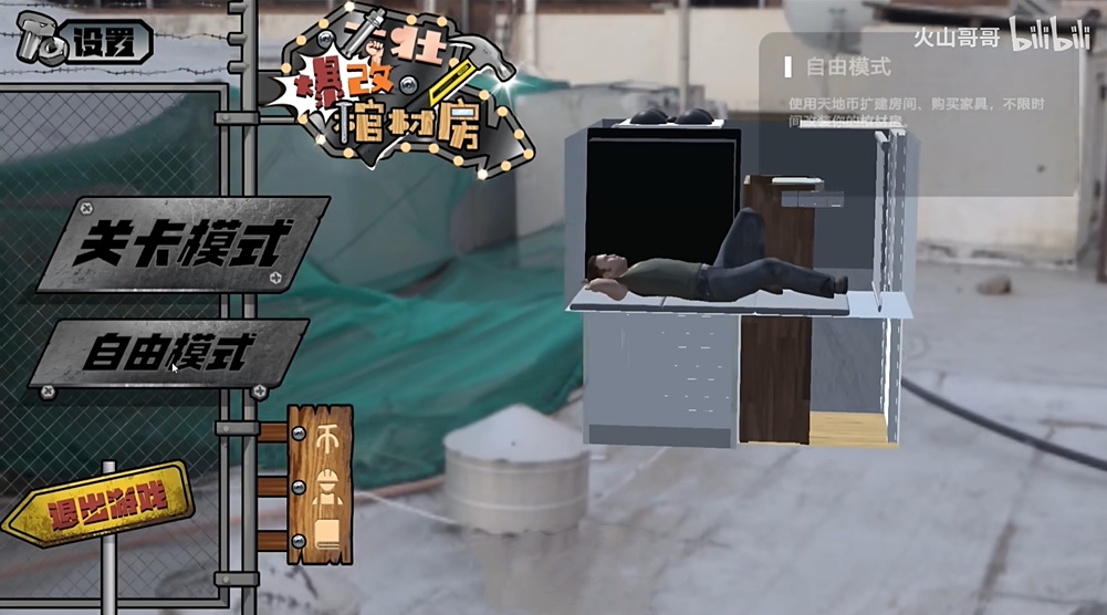 大壮爆改棺材房手机版