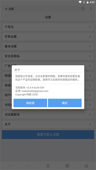 网梭浏览器最新版