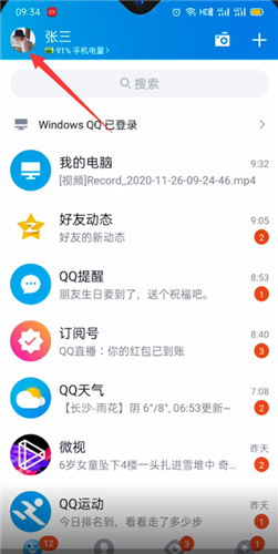 如何清理qq存储空间