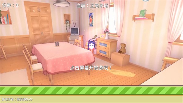米塔跳跃