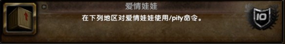 《魔兽世界》情人节成就攻略