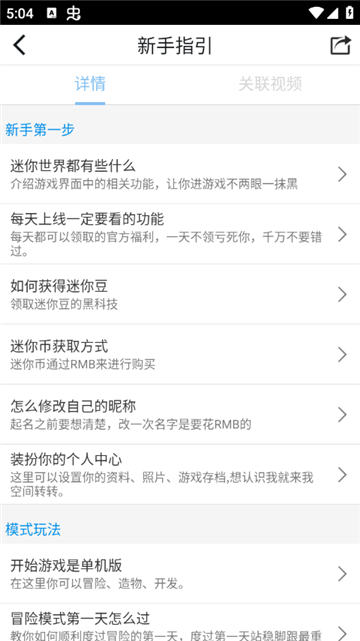 迷你世界助手盒子2025最新版