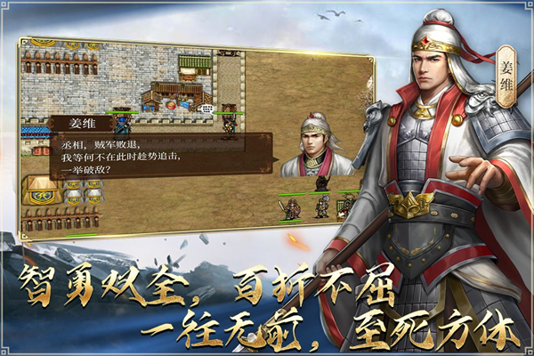 蜀汉传卧龙篇手游
