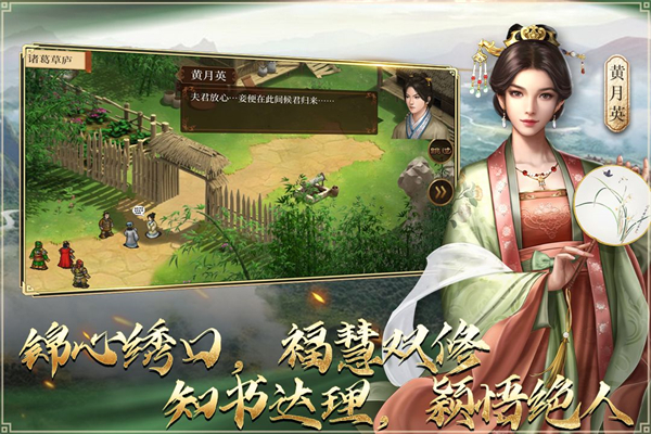 蜀汉传卧龙篇手游